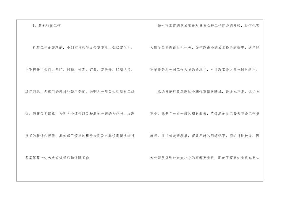 公司办公室文员试用期工作总结_第3页