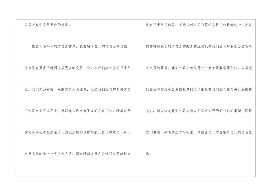 公司办公室文员的工作计划_第2页