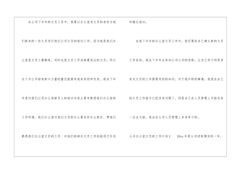 公司办公室文员的工作计划_第3页