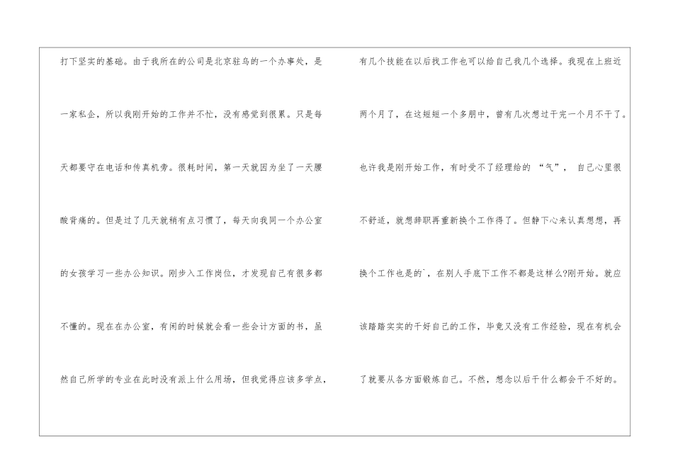 公司办公室文秘实习总结_第2页