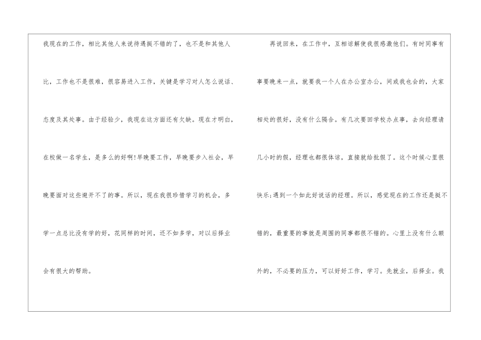 公司办公室文秘实习总结_第3页