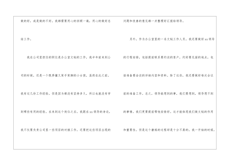 公司办公室文秘工作总结_第2页
