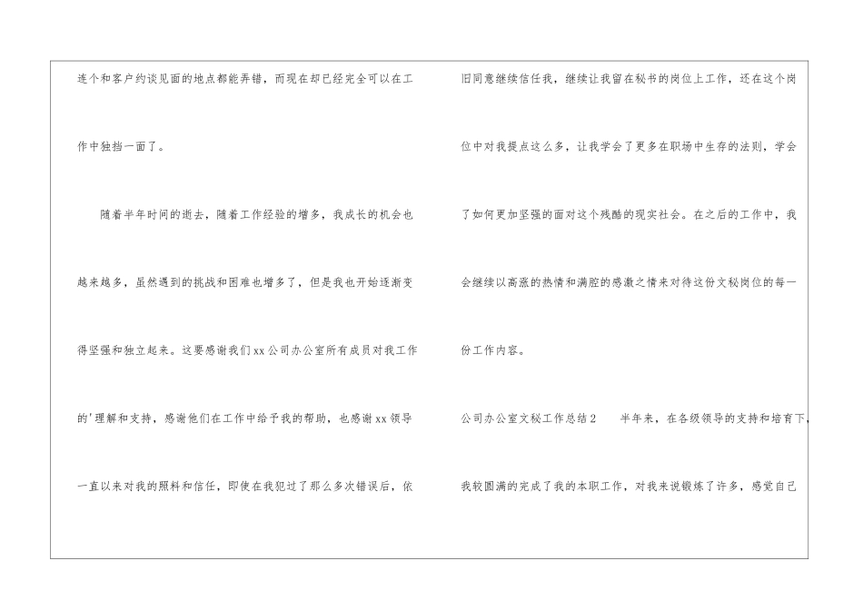 公司办公室文秘工作总结_第3页