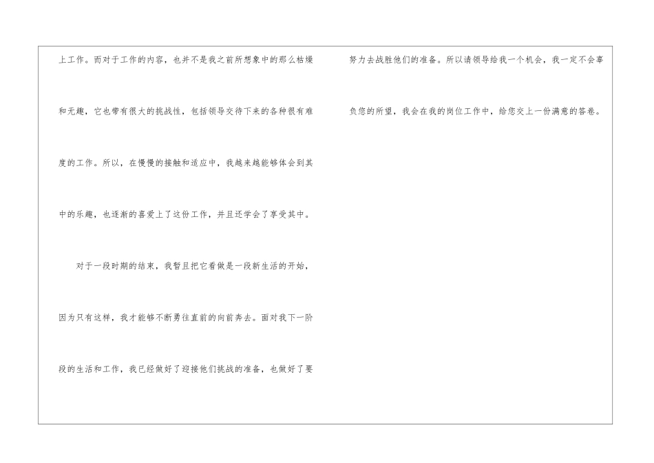 公司办公室文员试用期转正工作总结_第3页