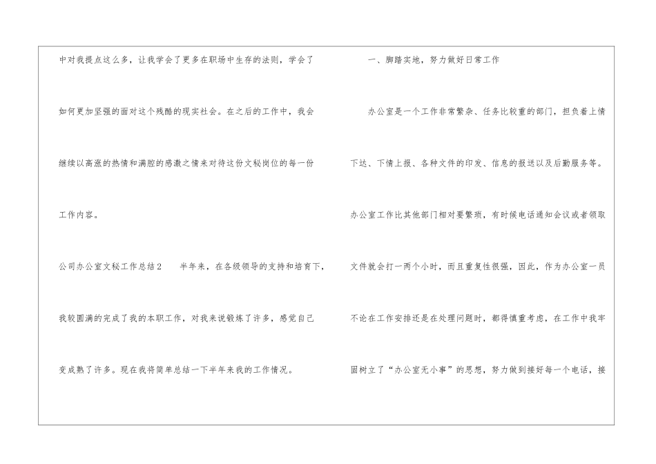 公司办公室文秘工作总结3篇_第3页