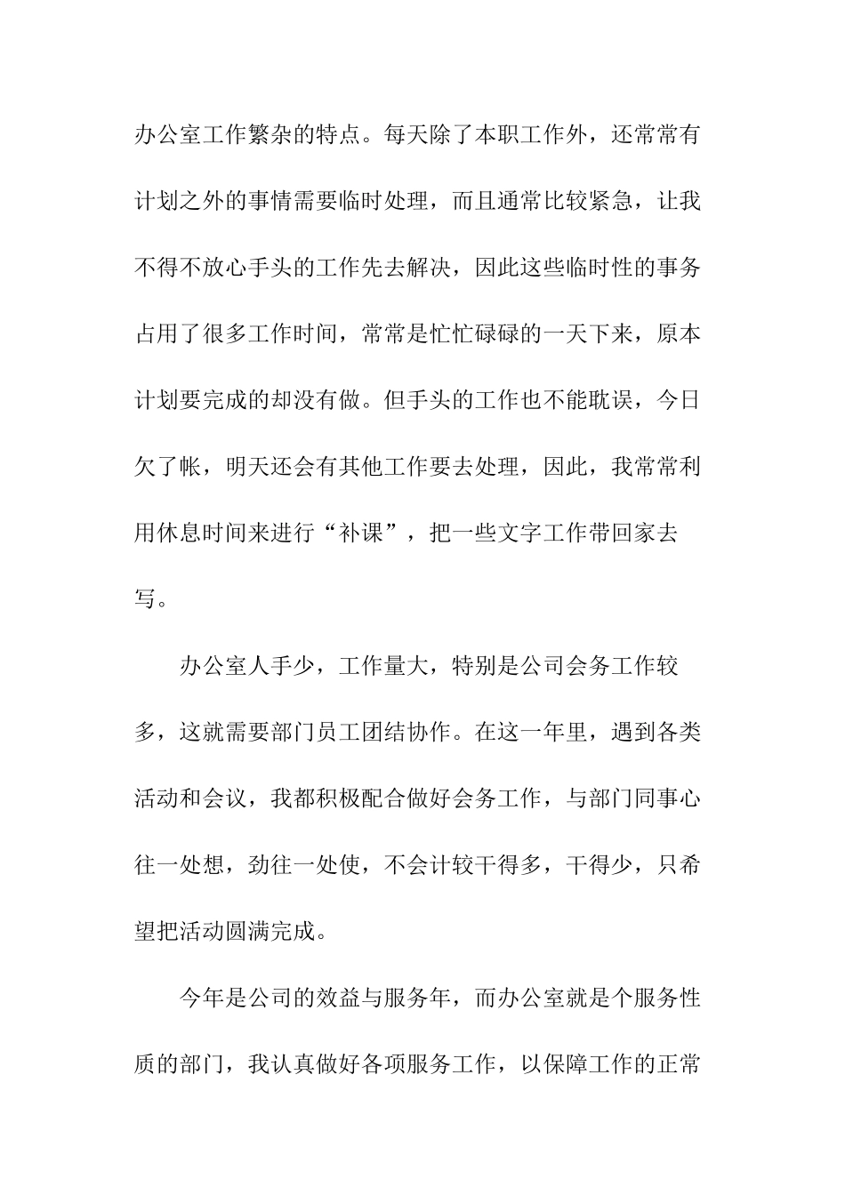 公司办公室文秘人员个人工作总结_第2页