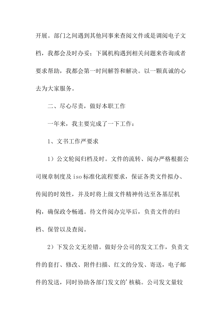 公司办公室文秘人员个人工作总结_第3页