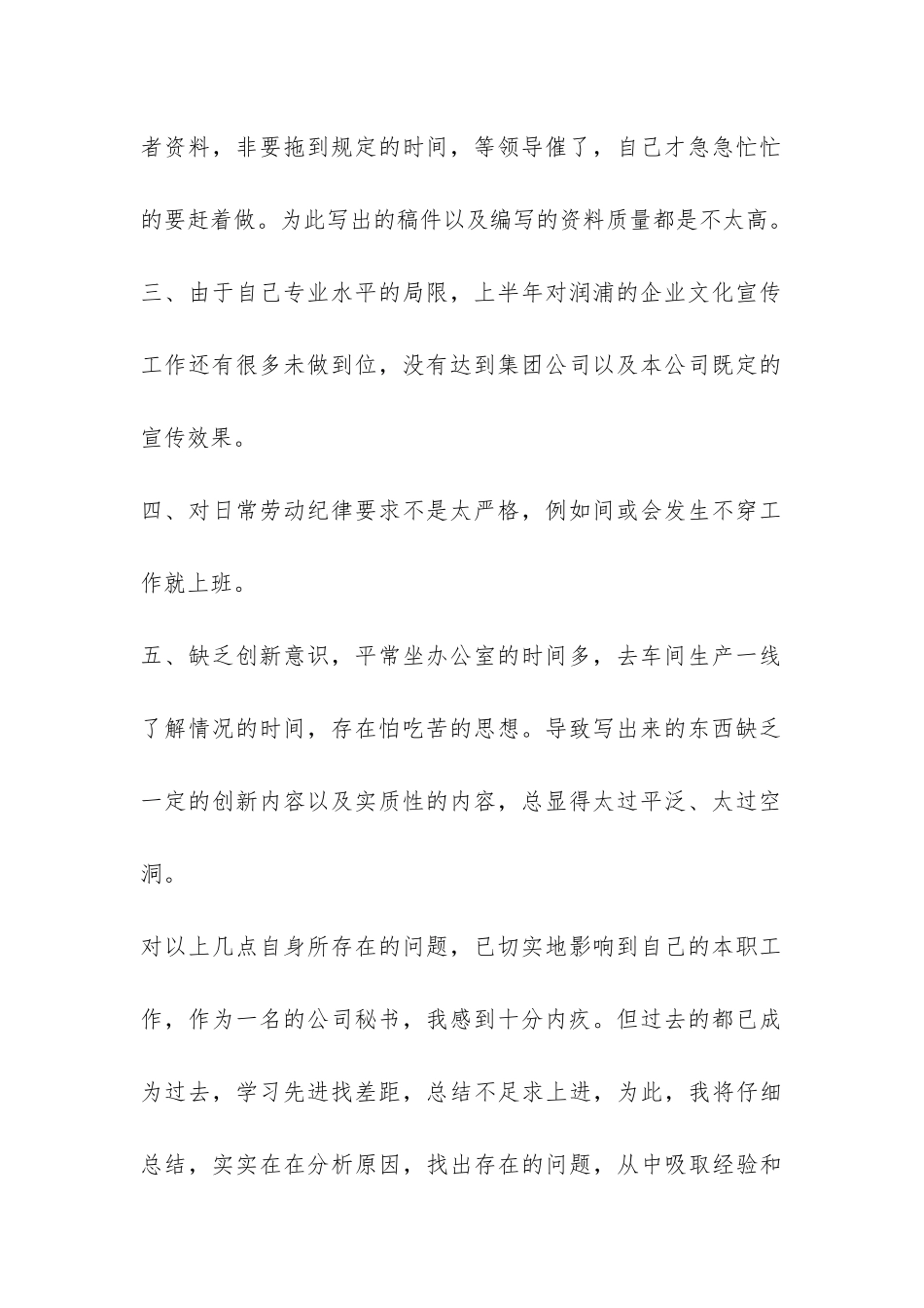 公司办公室秘书上半年个人工作总结-_第2页