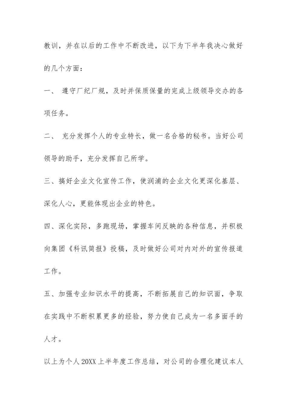 公司办公室秘书上半年个人工作总结-_第3页