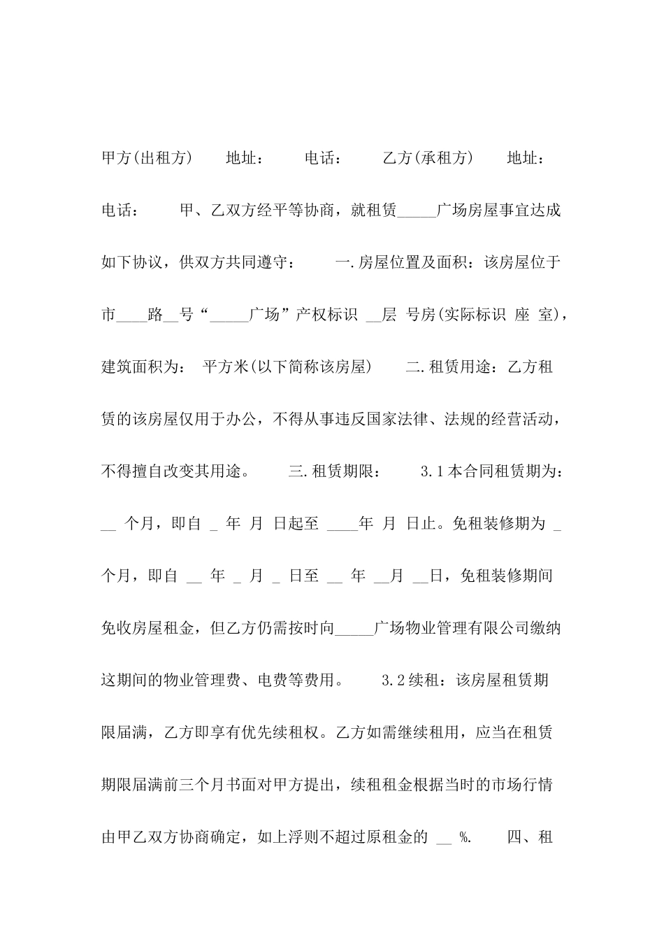公司办公室租房合同范文_第2页