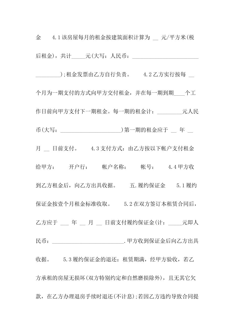 公司办公室租房合同范文_第3页