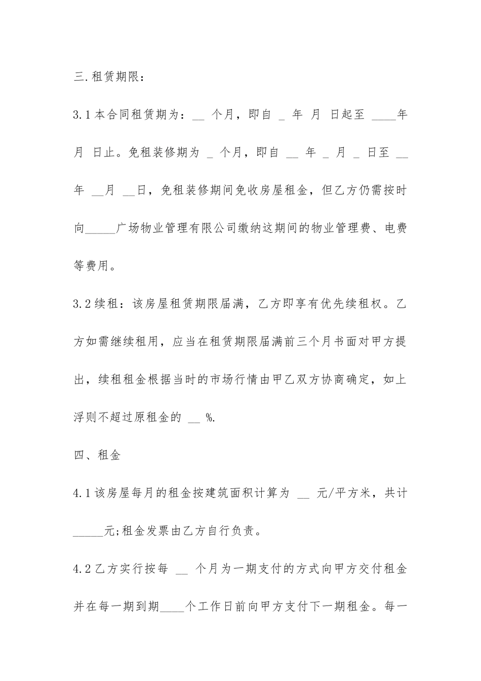 公司办公室租房合同范本-_第2页