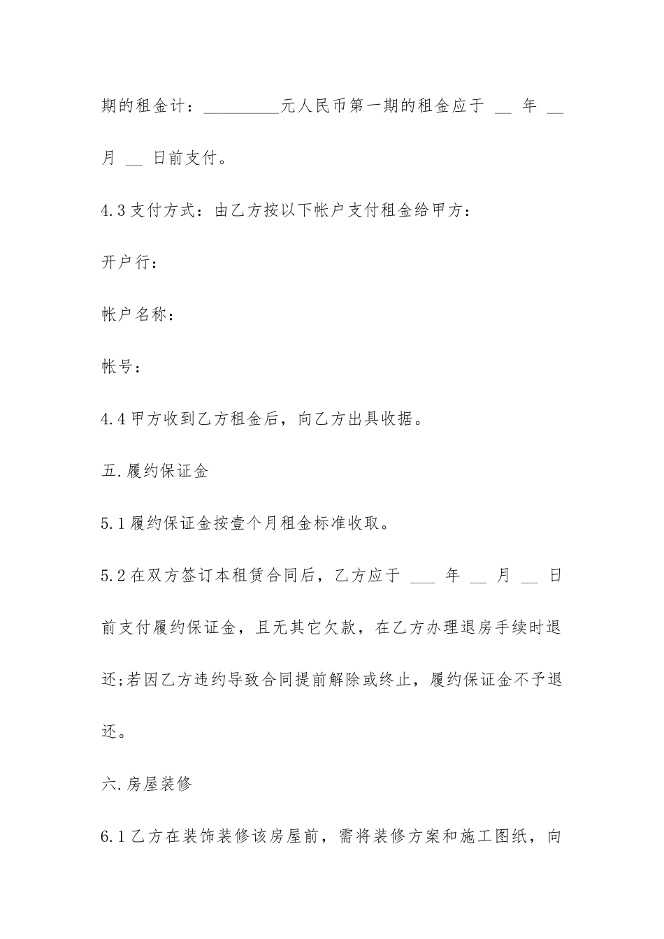 公司办公室租房合同范本-_第3页