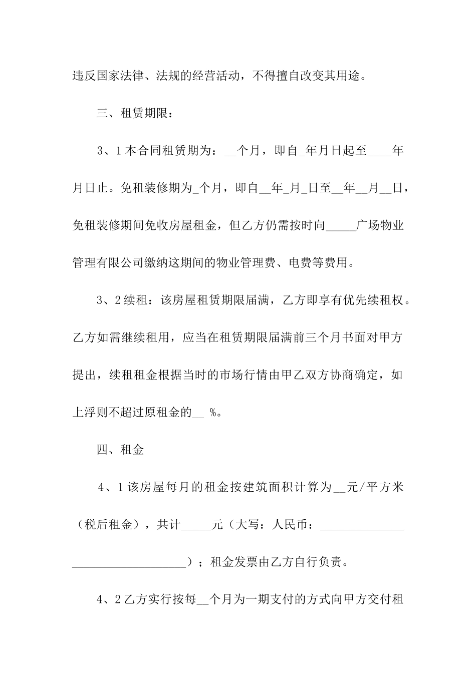 公司办公室租房合同3篇_第2页