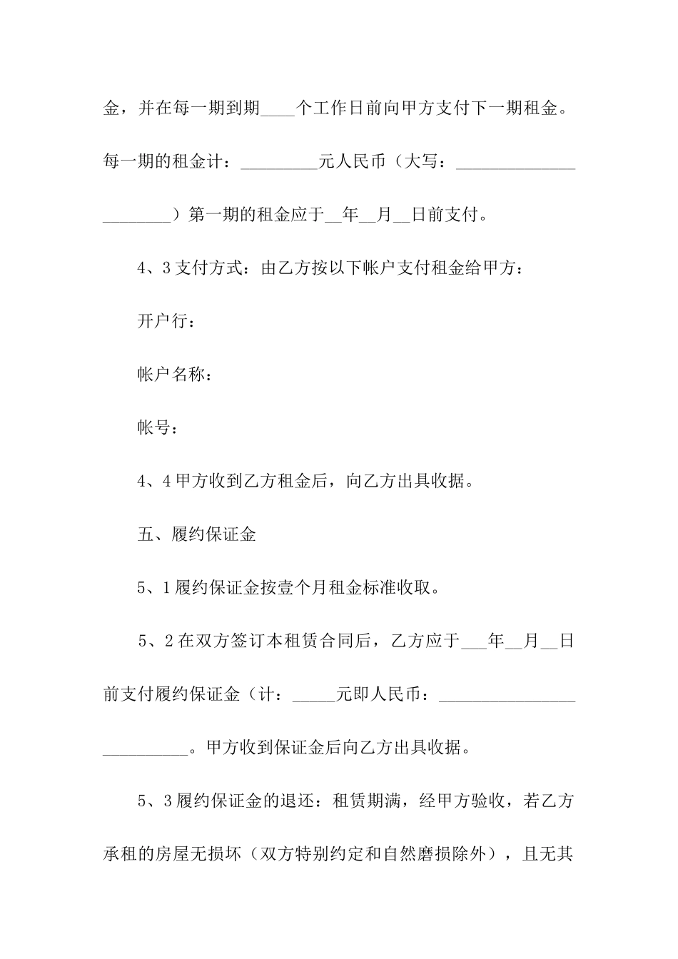 公司办公室租房合同3篇_第3页