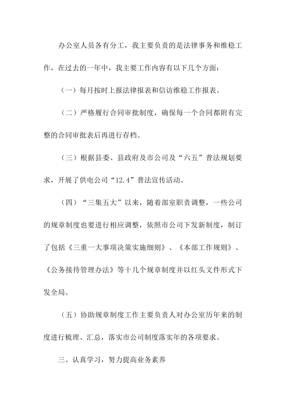 公司办公室文秘工作总结(4篇)_第3页