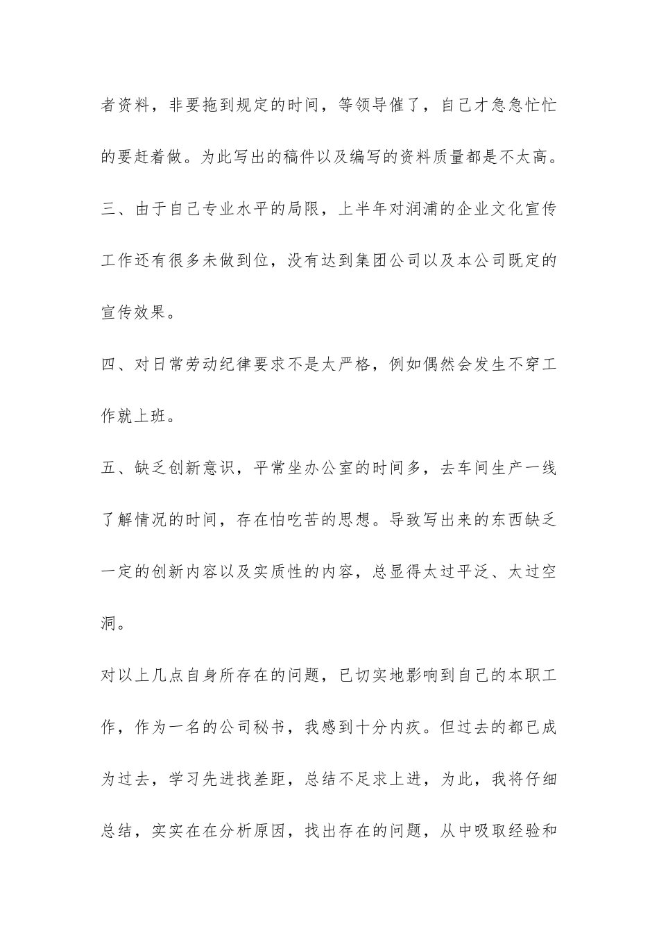 公司办公室秘书上半年的个人工作总结-_第2页