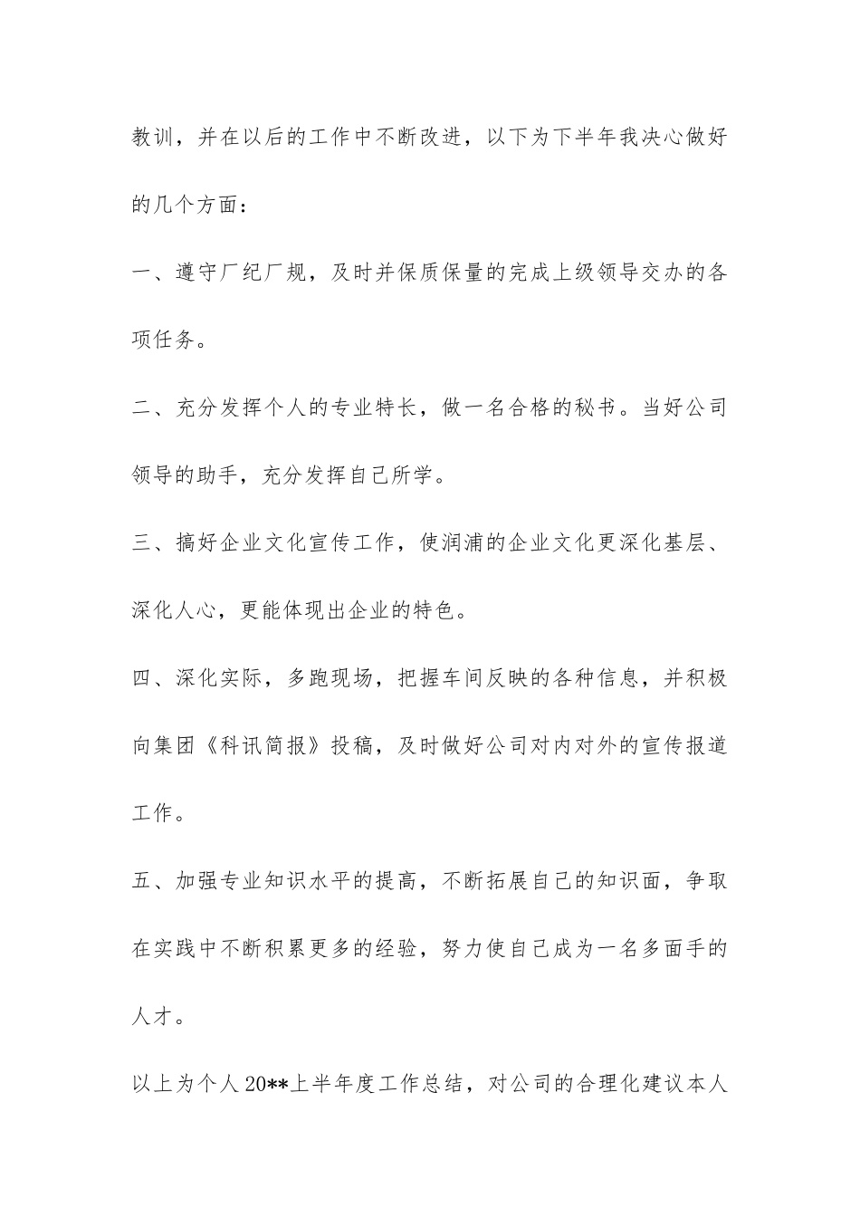 公司办公室秘书上半年的个人工作总结-_第3页