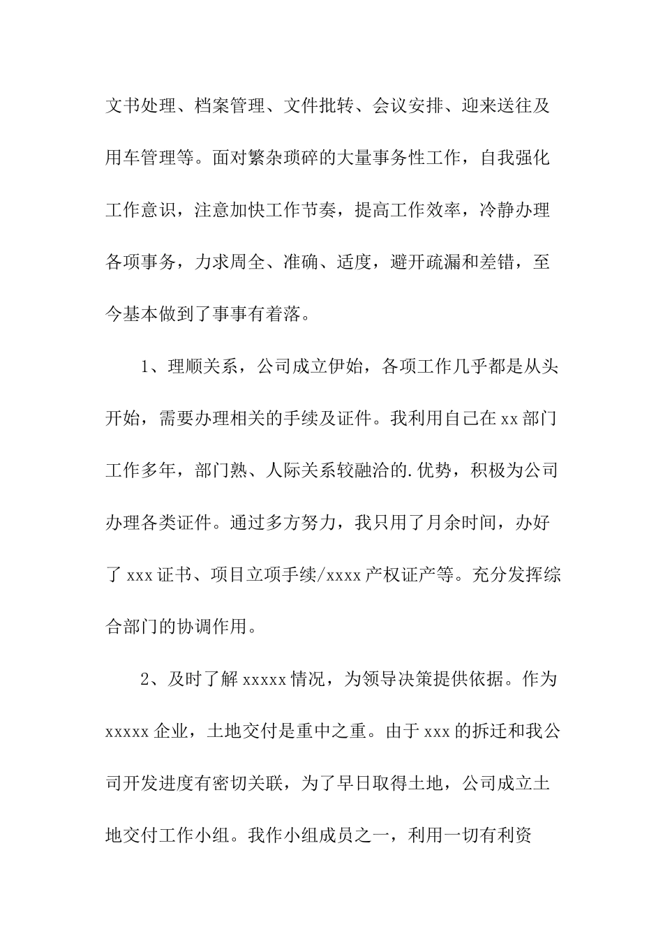 公司办公室秘书述职报告_第2页