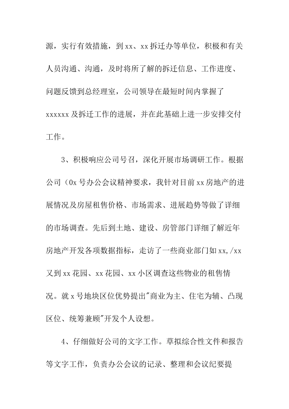 公司办公室秘书述职报告_第3页