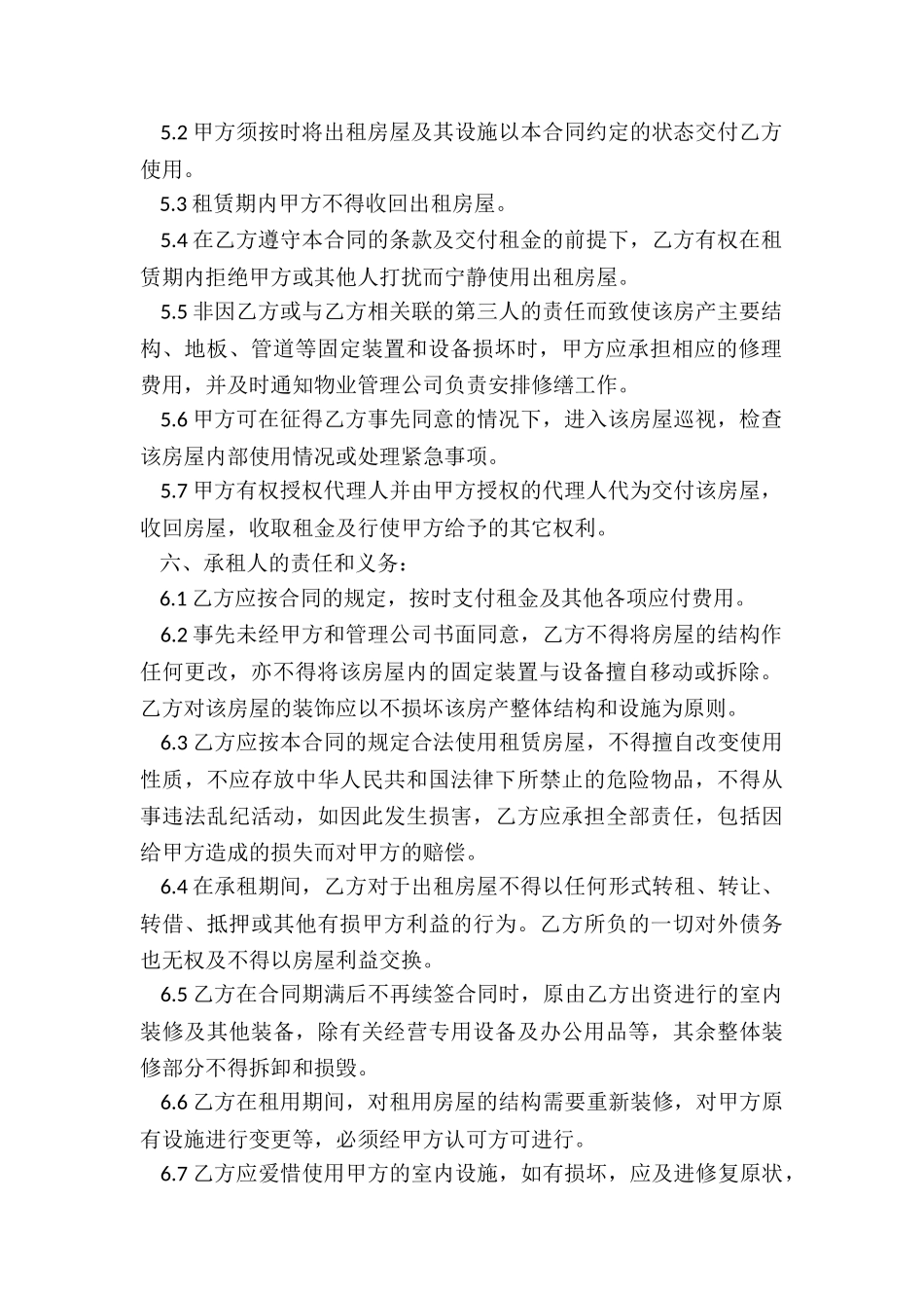 公司办公室租赁合同范本(2篇)-租赁合同-_第2页