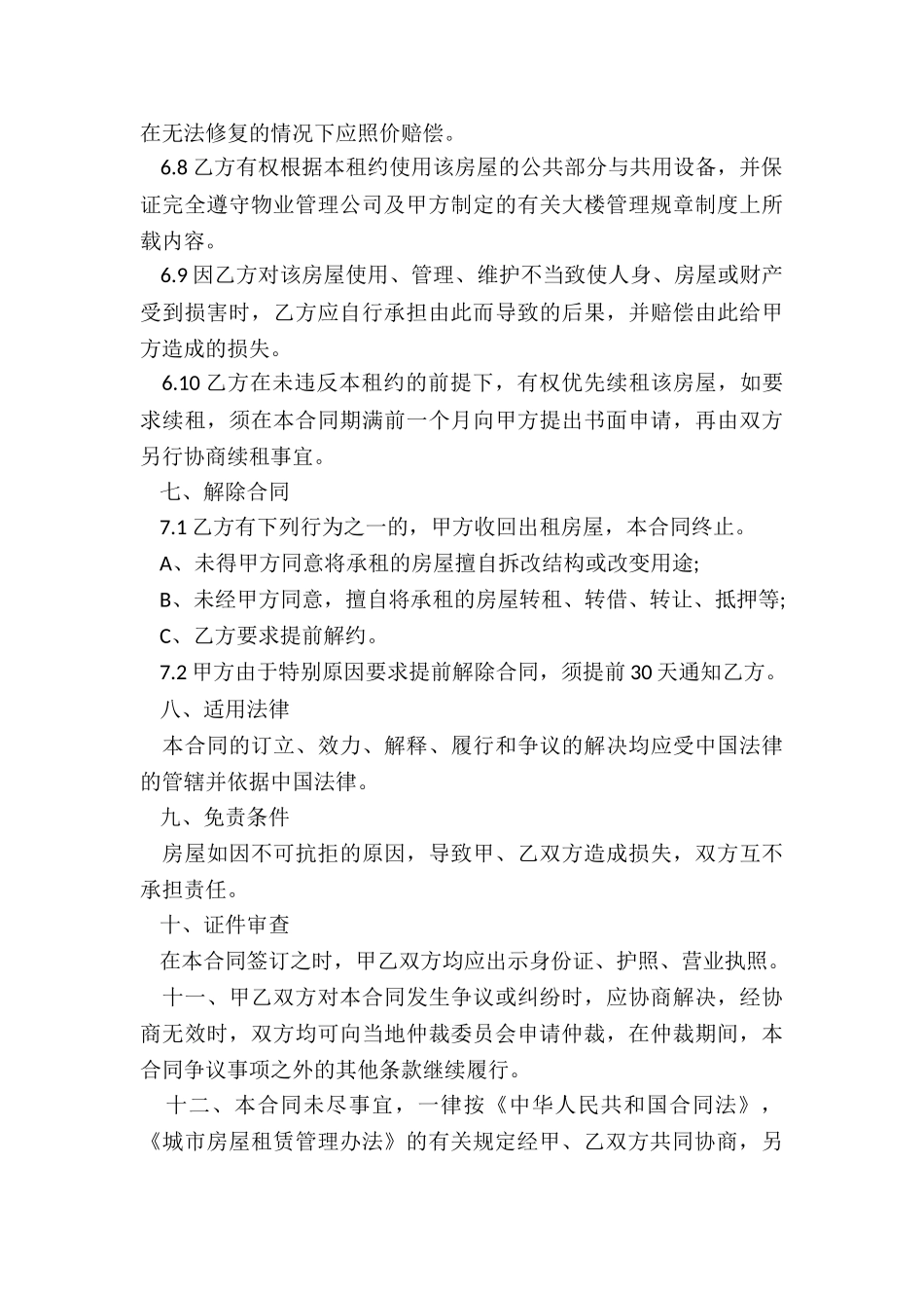 公司办公室租赁合同范本(2篇)-租赁合同-_第3页