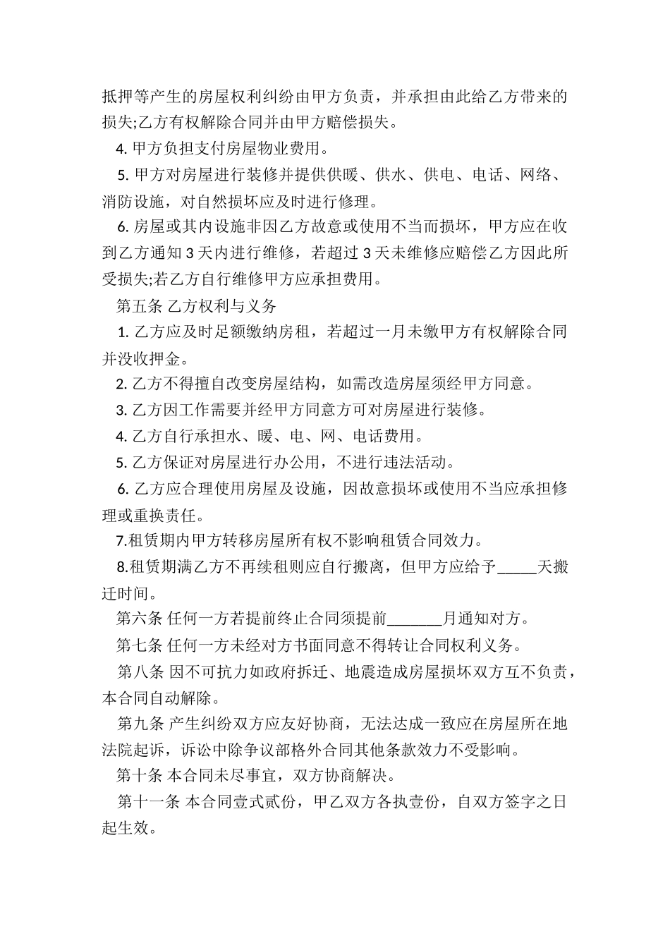 公司办公室租赁合同(优秀五篇)-租赁合同-_第3页