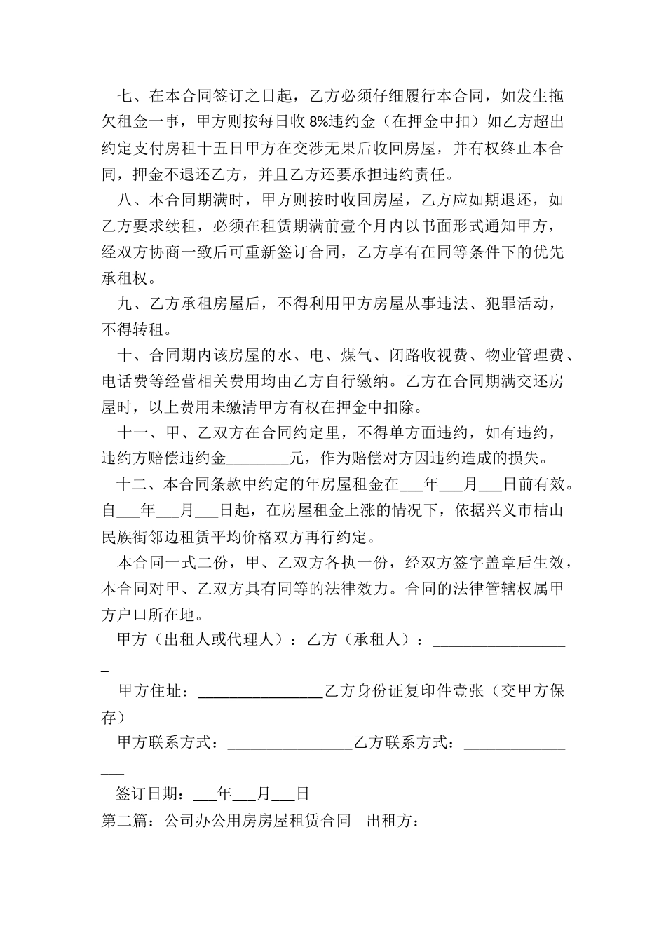 公司办公室租赁合同(六篇)-租赁合同-_第2页