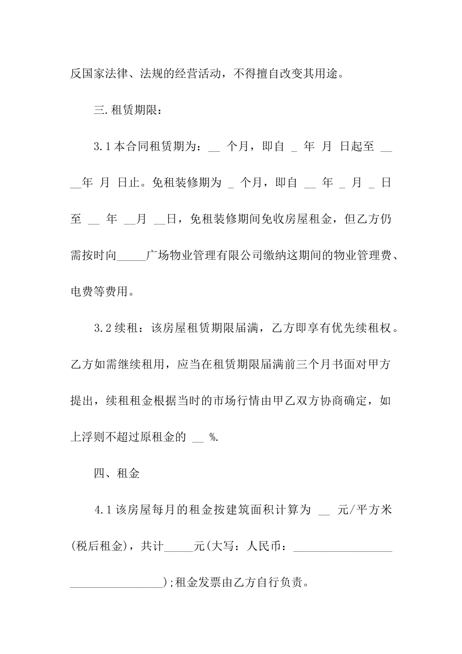 公司办公室租房合同范本_第2页