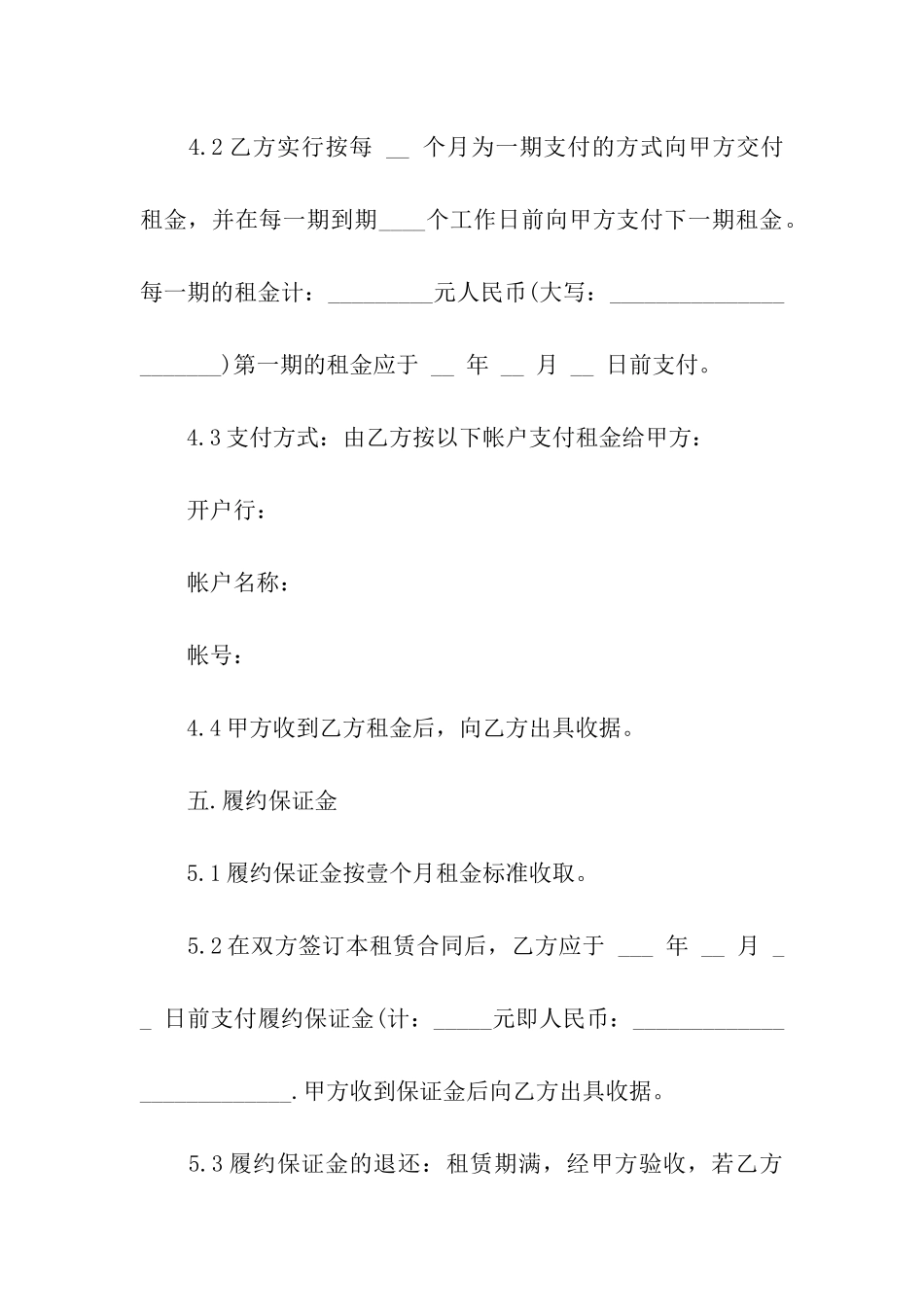 公司办公室租房合同范本_第3页