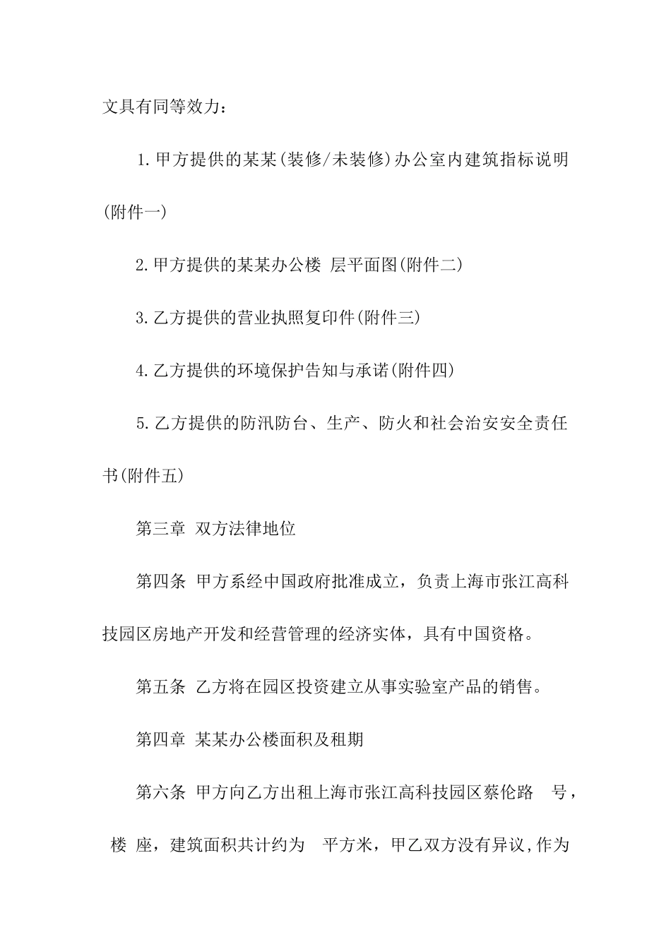 公司办公房屋出租合同书_第2页