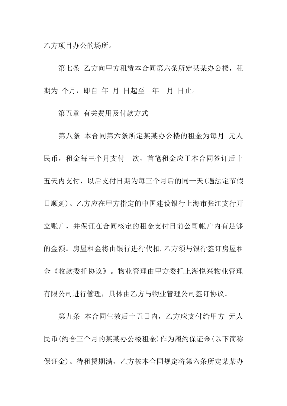 公司办公房屋出租合同书_第3页