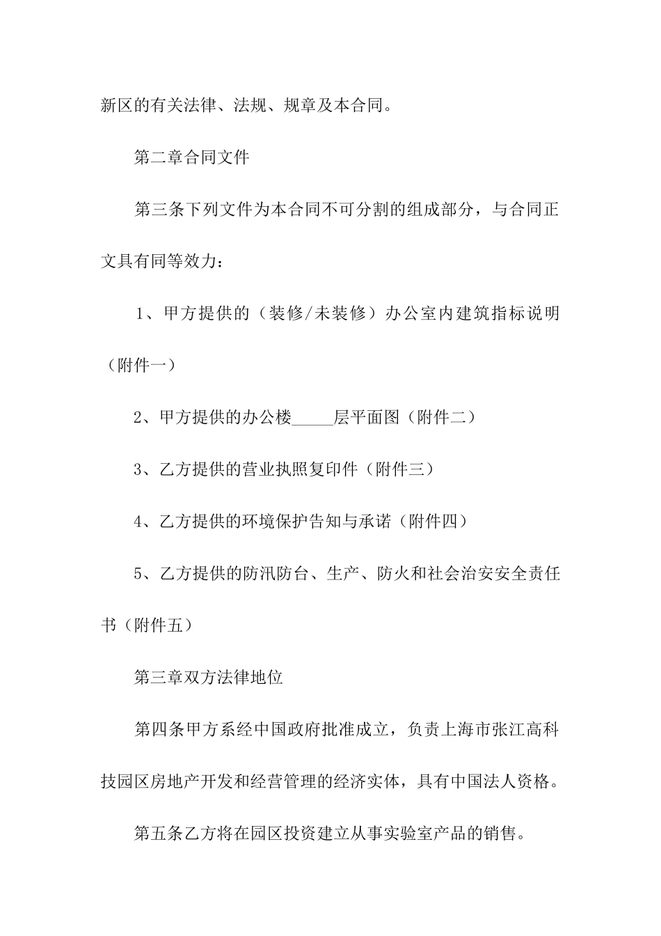 公司办公房产租赁合同范本_第2页