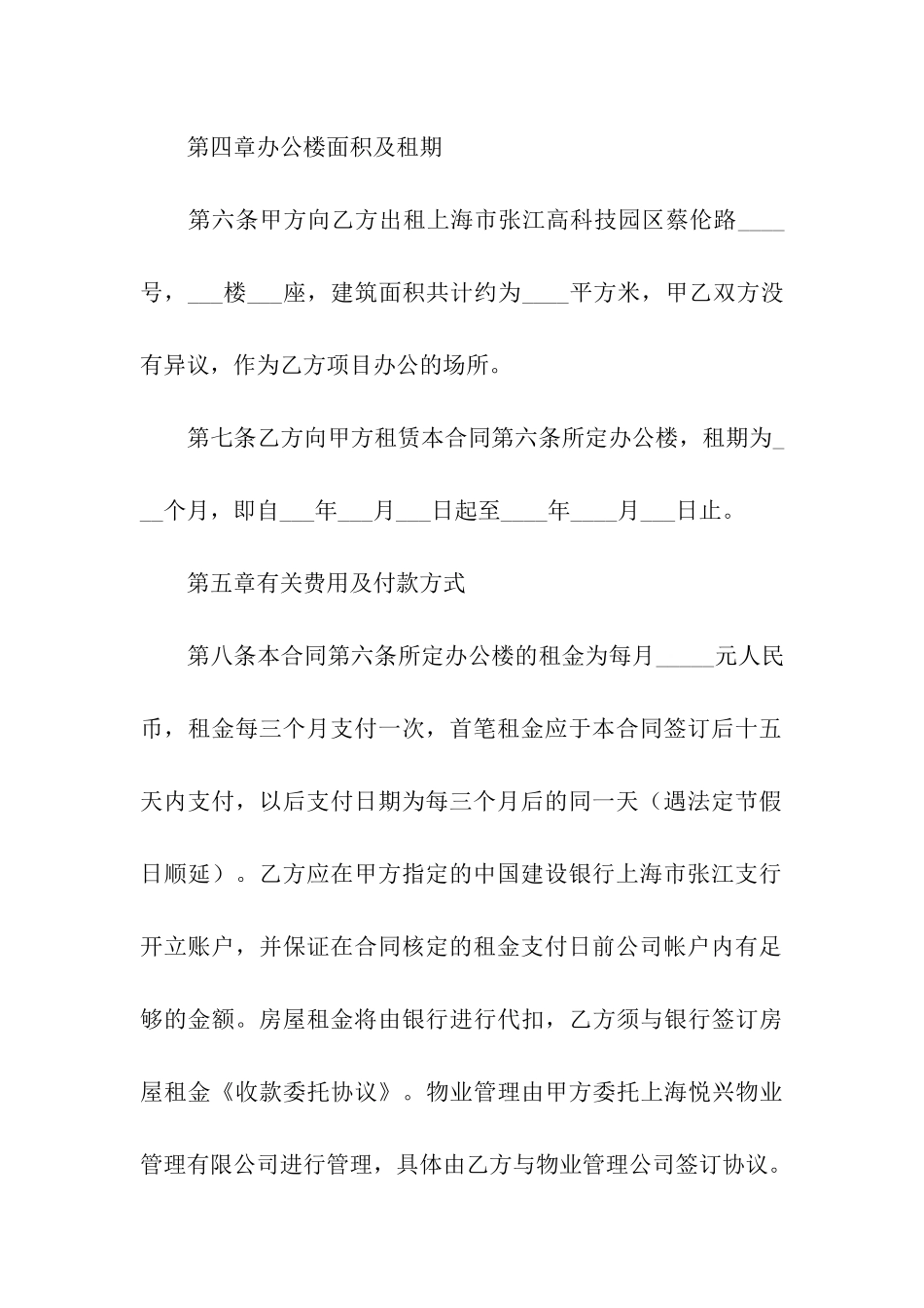 公司办公房产租赁合同范本_第3页