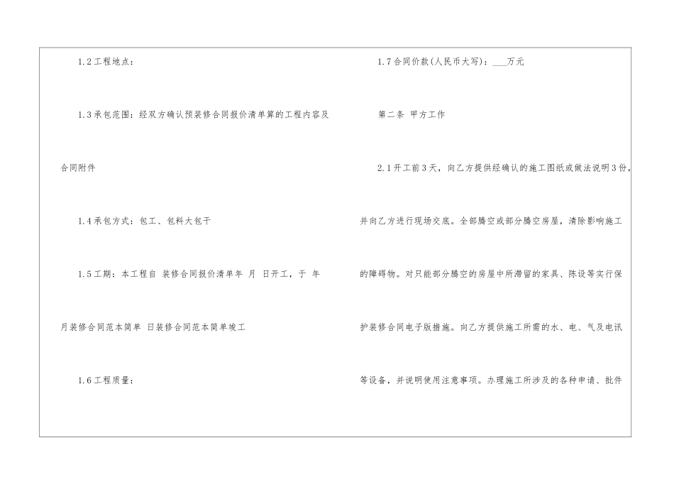 公司办公室装修合同_第2页