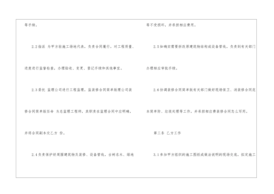 公司办公室装修合同_第3页