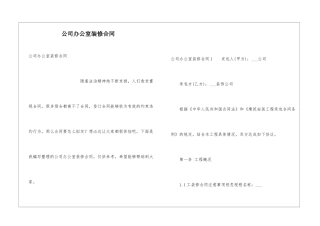 公司办公室装修合同