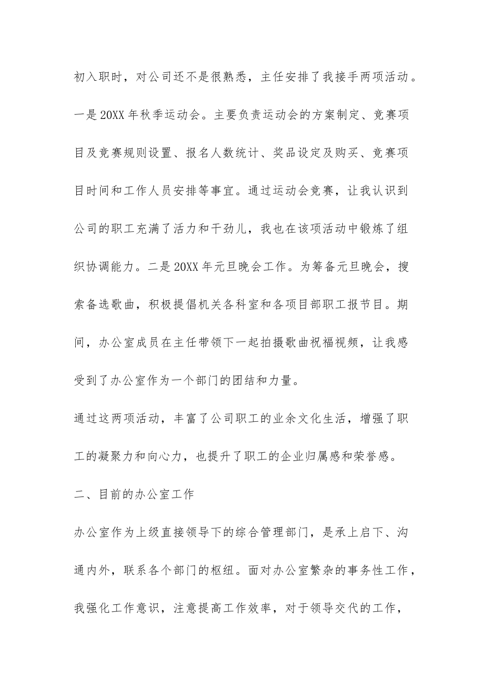 公司办公室综合个人工作总结_第2页