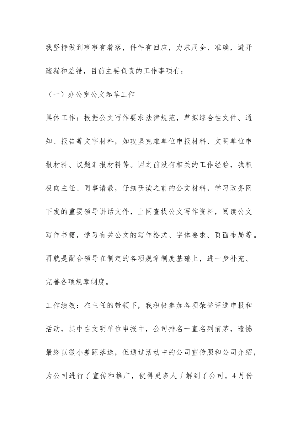 公司办公室综合个人工作总结_第3页