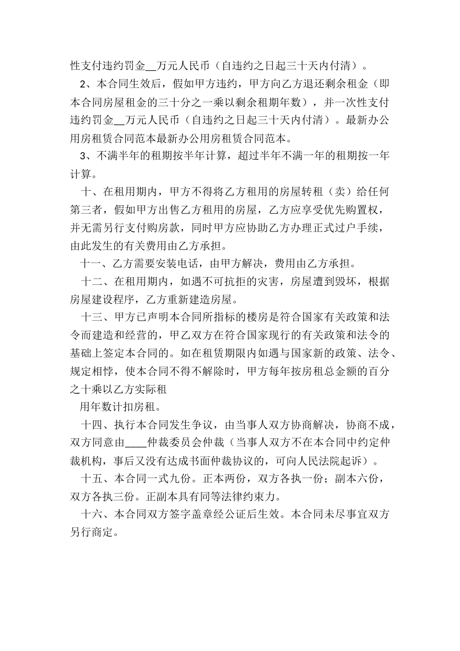 公司办公房屋租赁合同-租房合同-_第2页