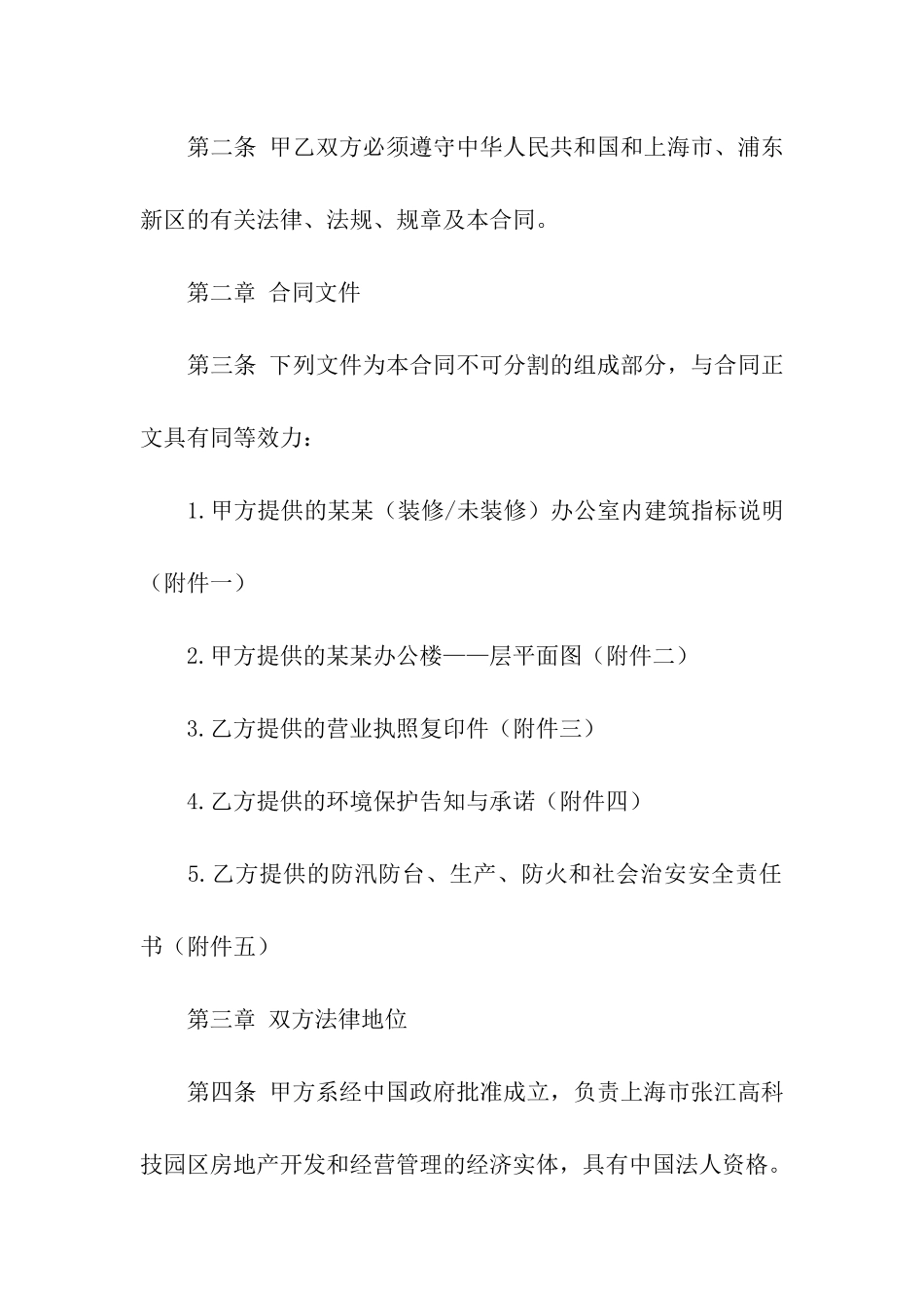 公司办公房屋出租合同书模板_第2页