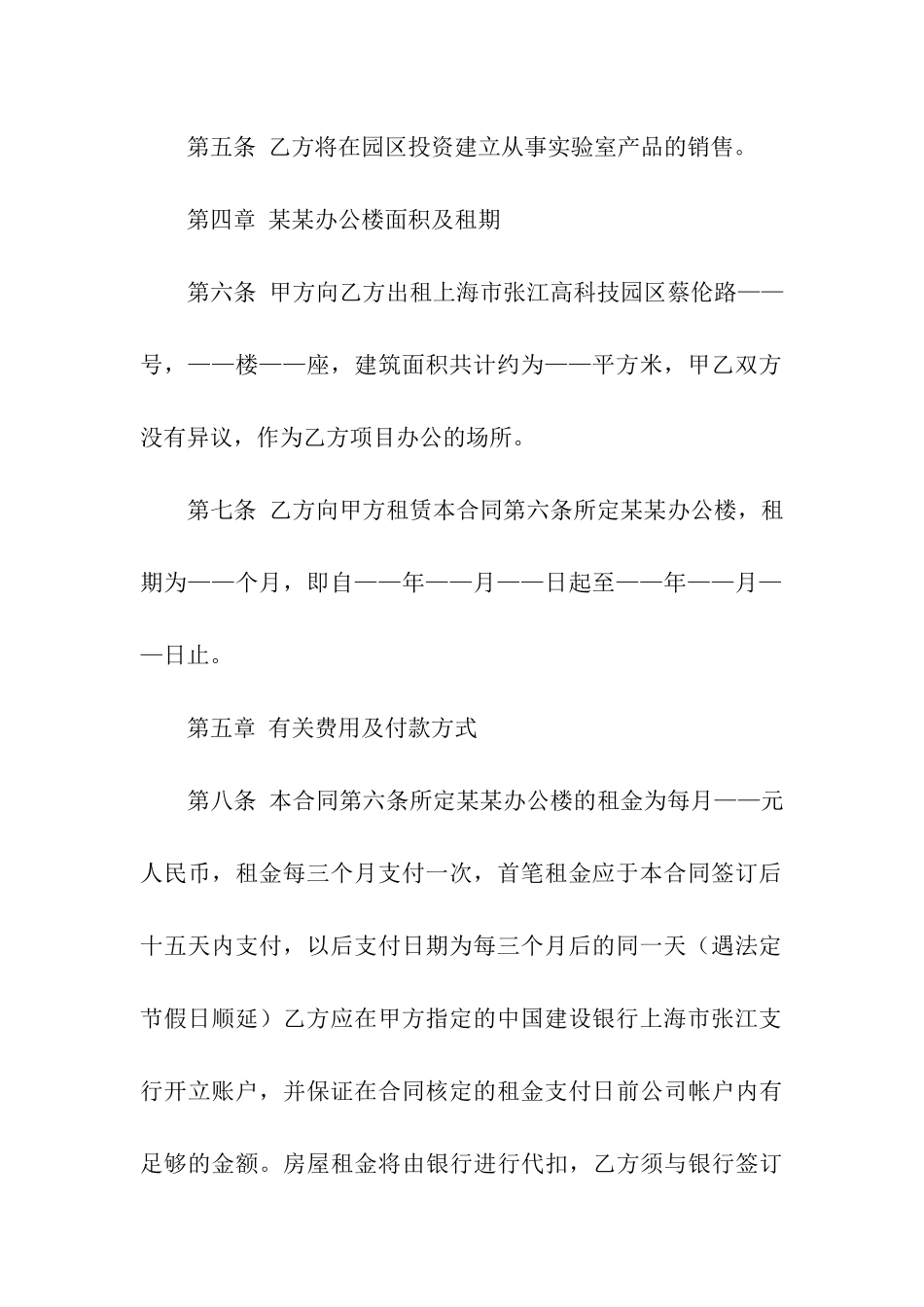 公司办公房屋出租合同书模板_第3页