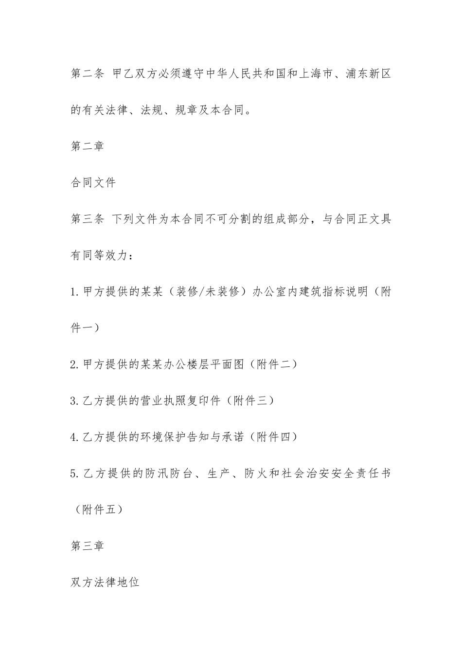 公司办公房屋租赁合同-_第2页