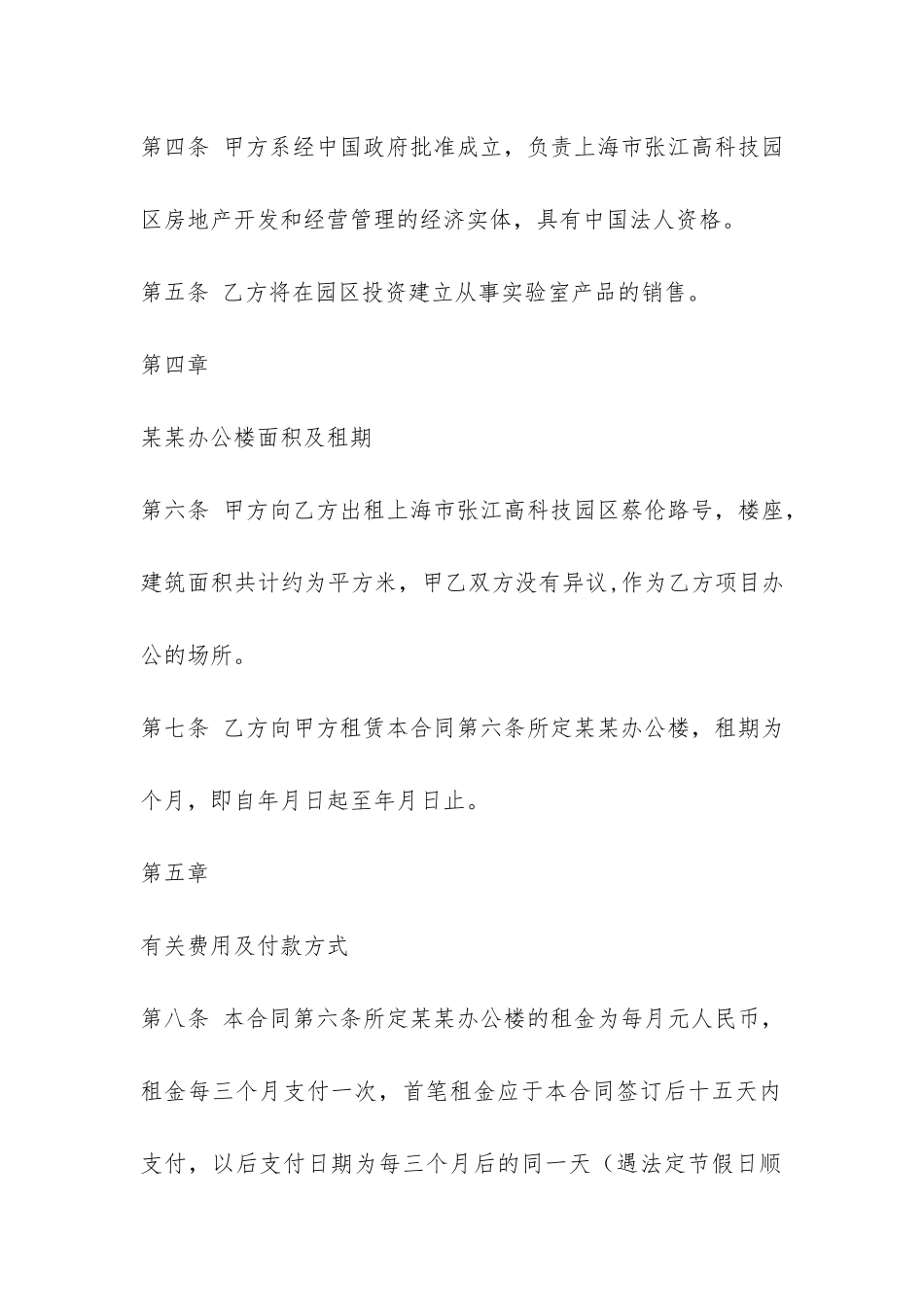 公司办公房屋租赁合同-_第3页