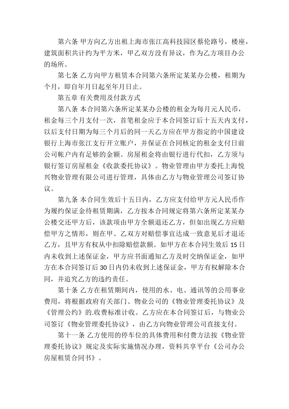 公司办公房屋租赁合同书_第2页