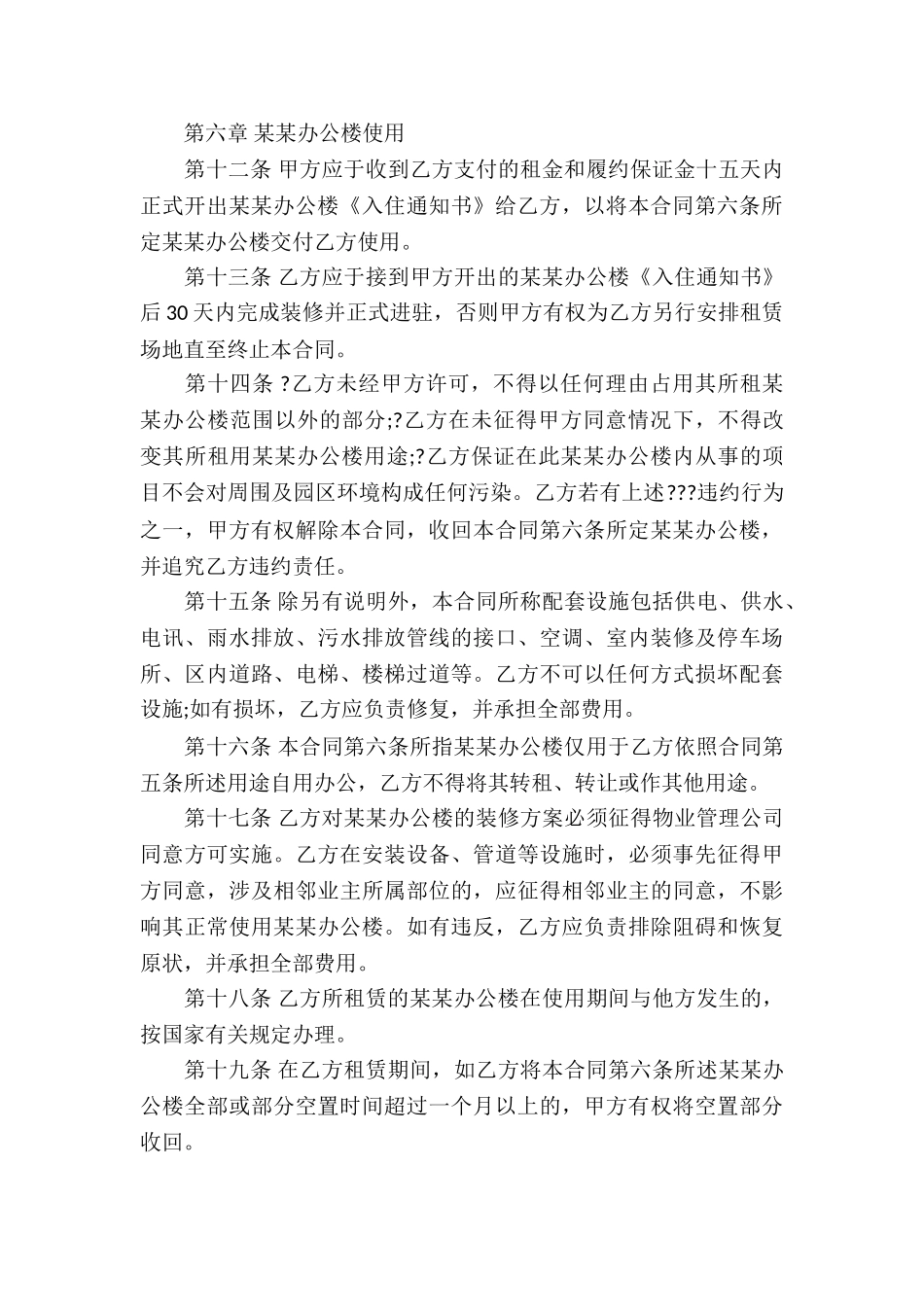 公司办公房屋租赁合同书_第3页