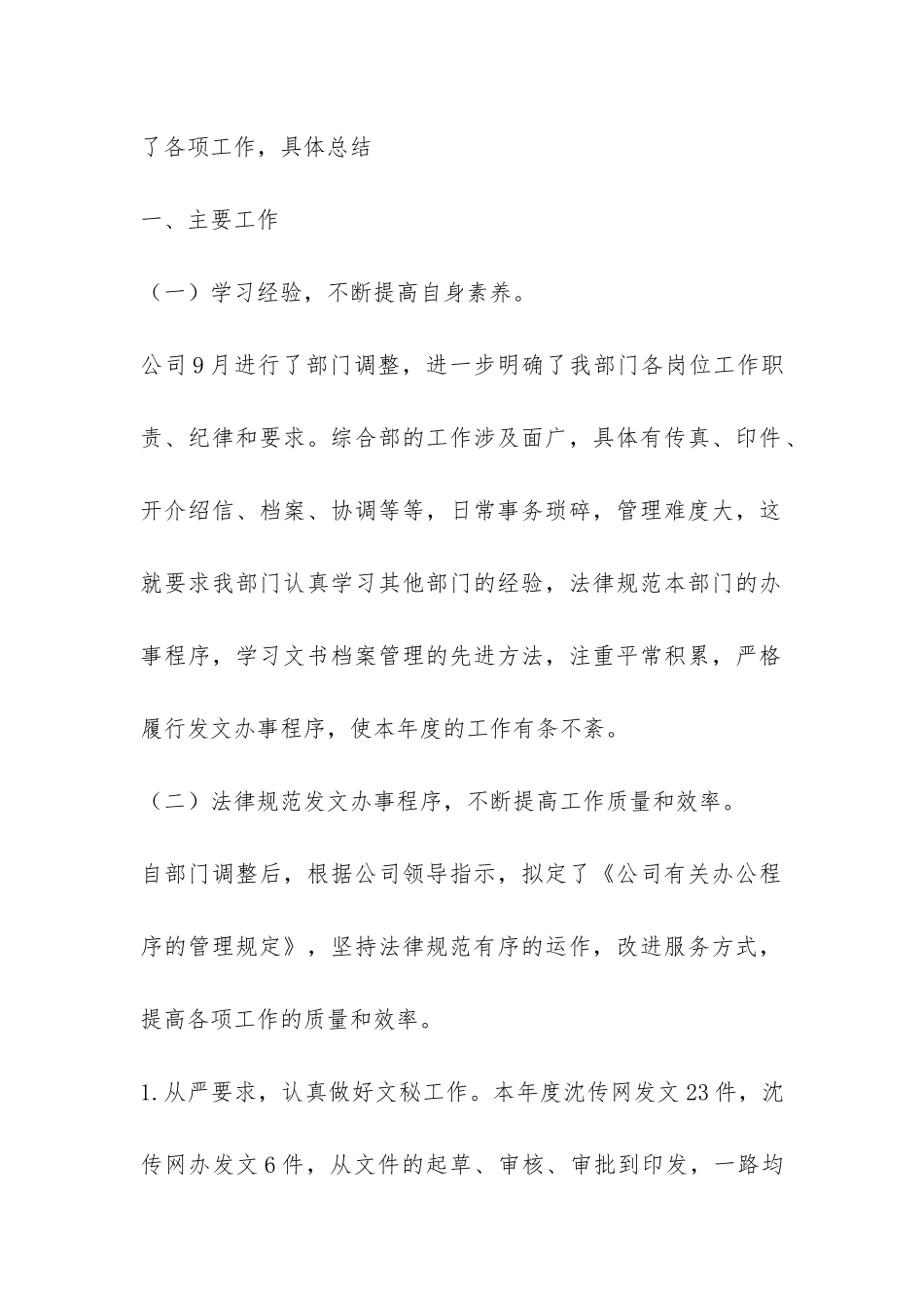 公司办公室综合部工作总结-_第2页