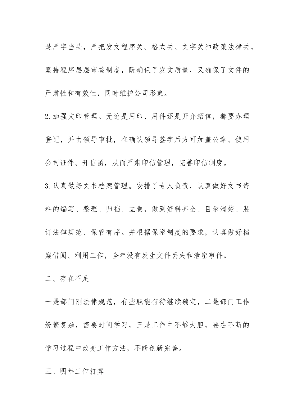 公司办公室综合部工作总结-_第3页