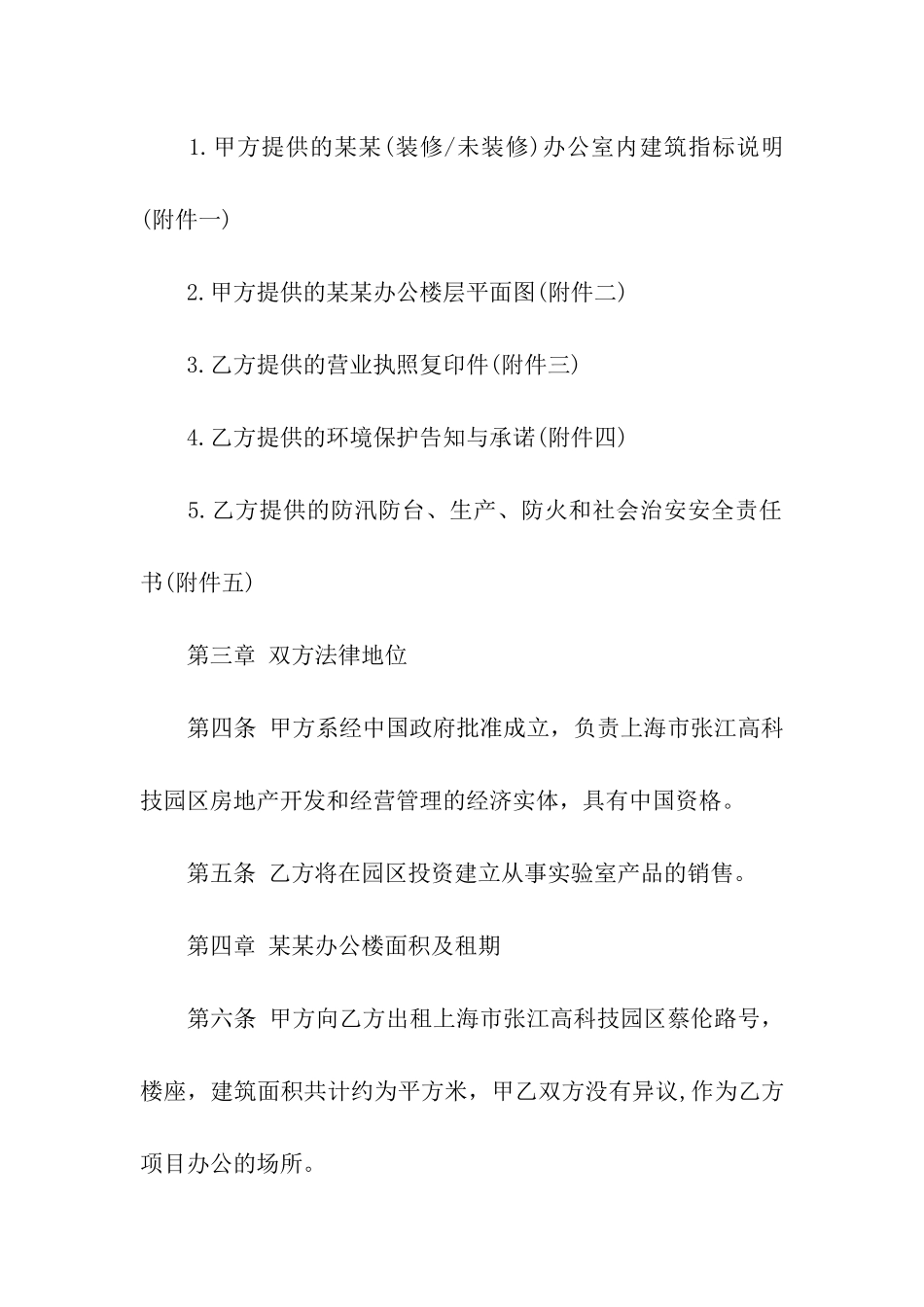 公司办公房屋租赁合同书_第2页