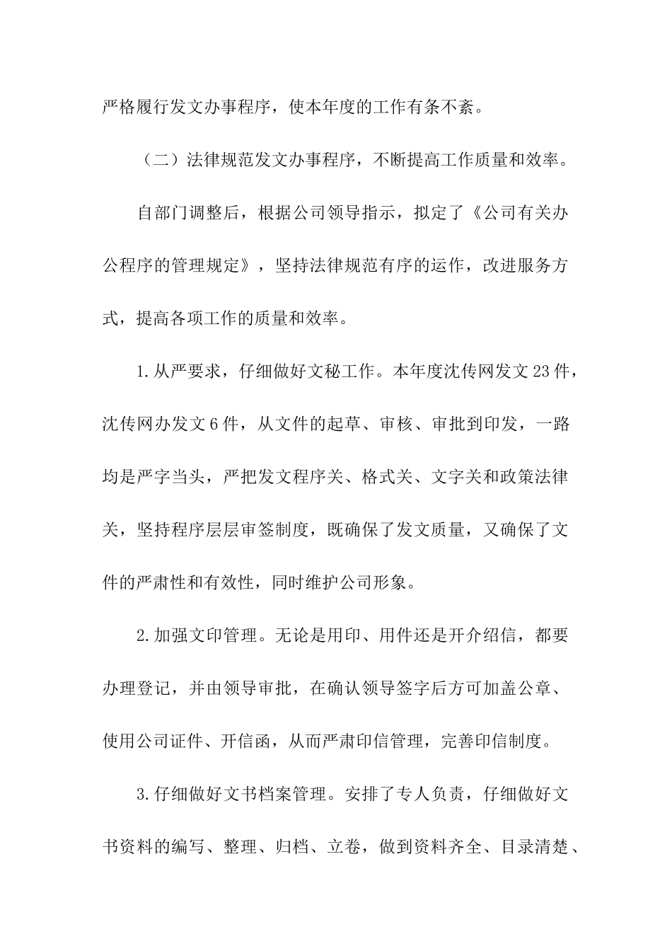 公司办公室综合部年终总结_第2页